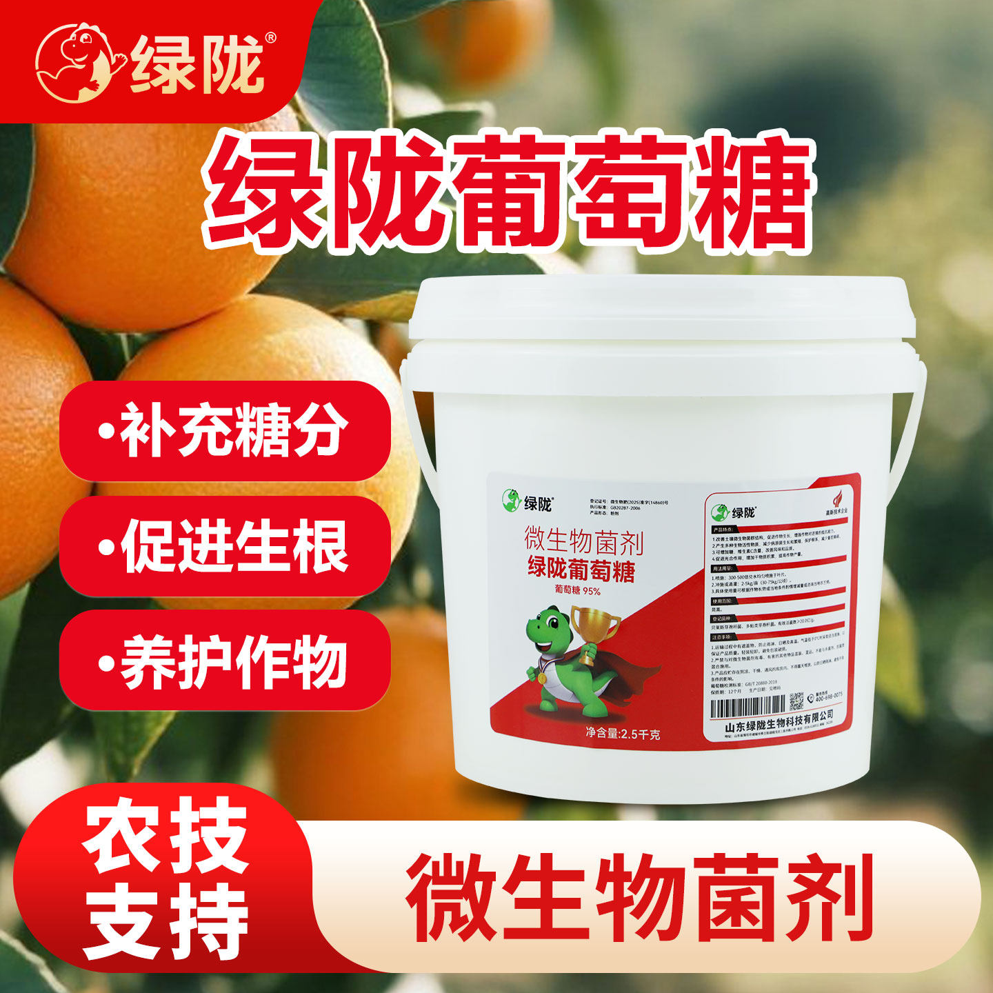 绿陇葡萄糖微生物菌剂补糖促进生根提质增产促生长喷施冲施