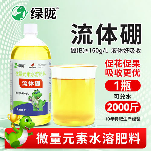 绿陇流体硼微量元素水溶肥叶面肥
