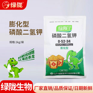 绿陇膨化型闪溶磷酸二氢钾叶面肥农用花卉蔬菜果树飞防