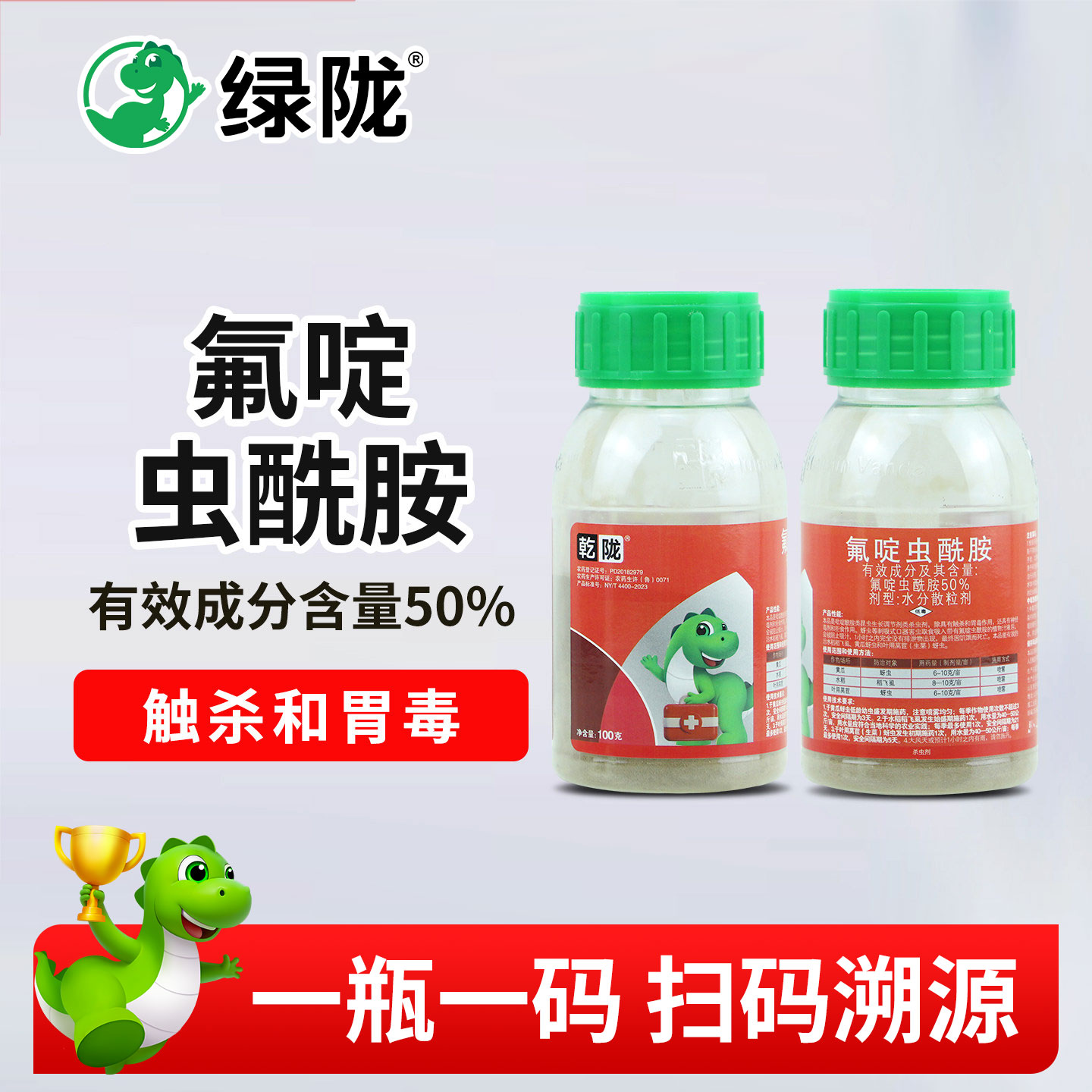 绿陇官方企业店50%氟啶虫酰胺正品农药蚜虫水稻稻飞虱农用杀虫剂