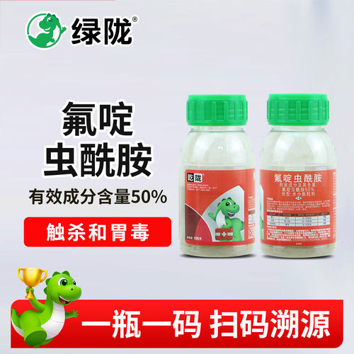 绿陇50%氟啶虫酰胺蚜虫稻飞虱