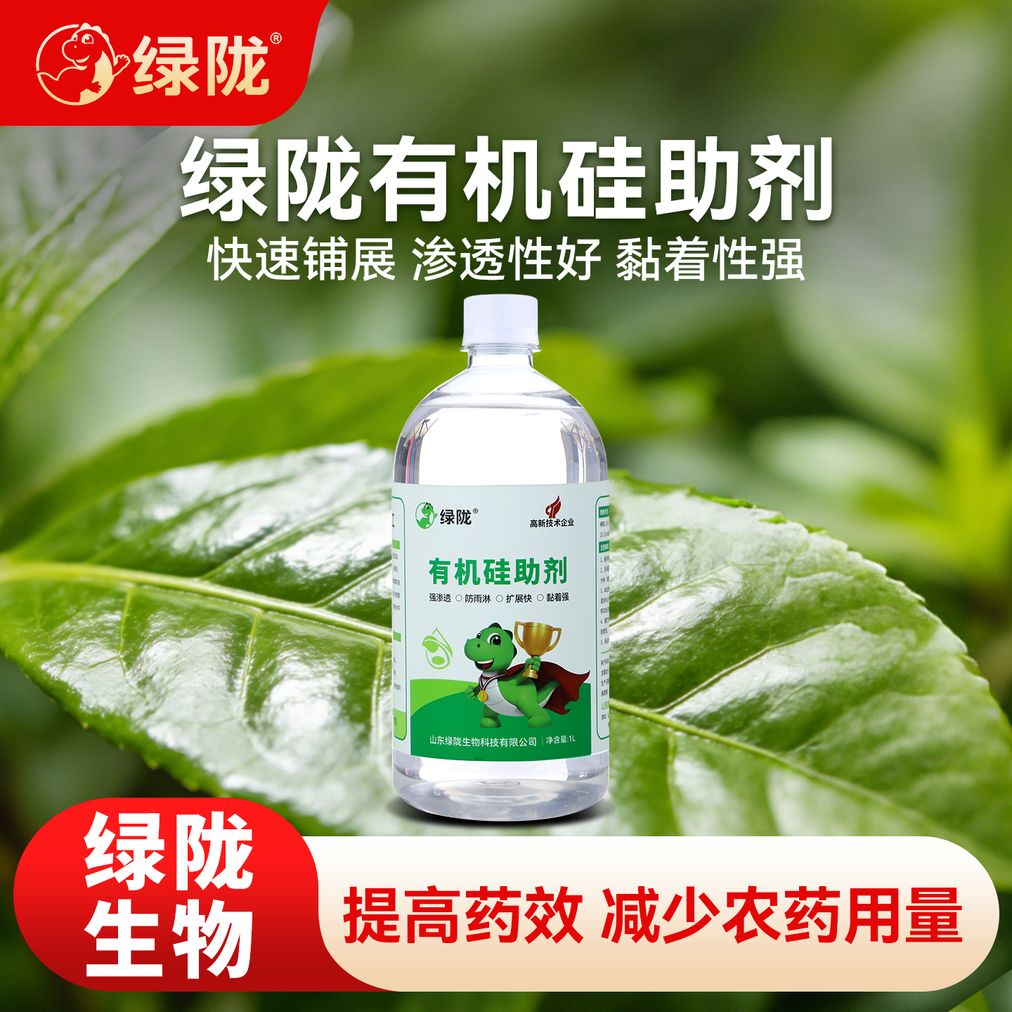 绿陇农用有机硅助剂增效剂渗透剂飞防助剂防雨剂农药助剂展着剂