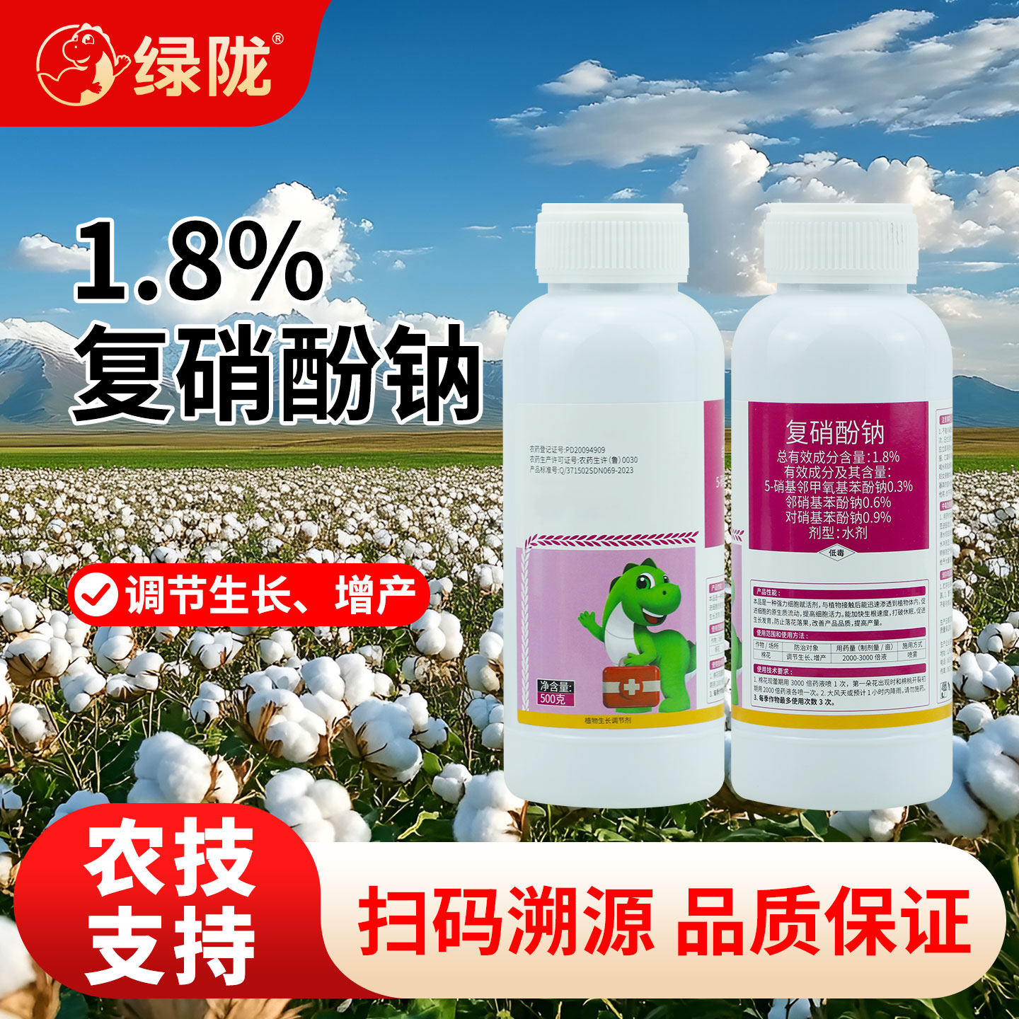 绿陇1.8%复硝酚钠正品农用植物生长调节剂农药棉花促进生根官方店