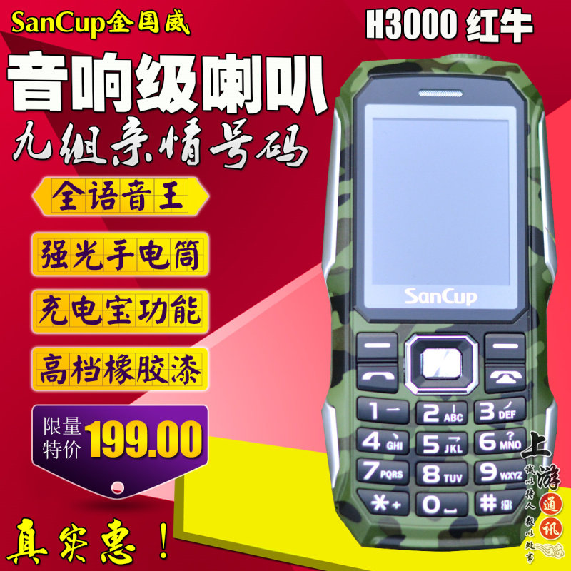SanCup/金国威H3000红牛电霸直板双卡双待强光手电大电池全语音王|msdalam kategori telefon selular - dari Buy2taobao.com untuk memberikan perkhidmatan ejen Taobao profesional membeli