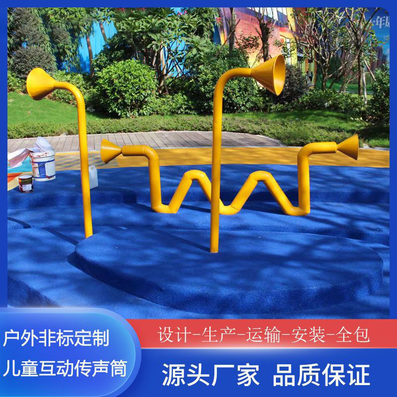 户外传声筒幼儿园景区儿童传音筒非标亲子互动游乐设备娱乐项目