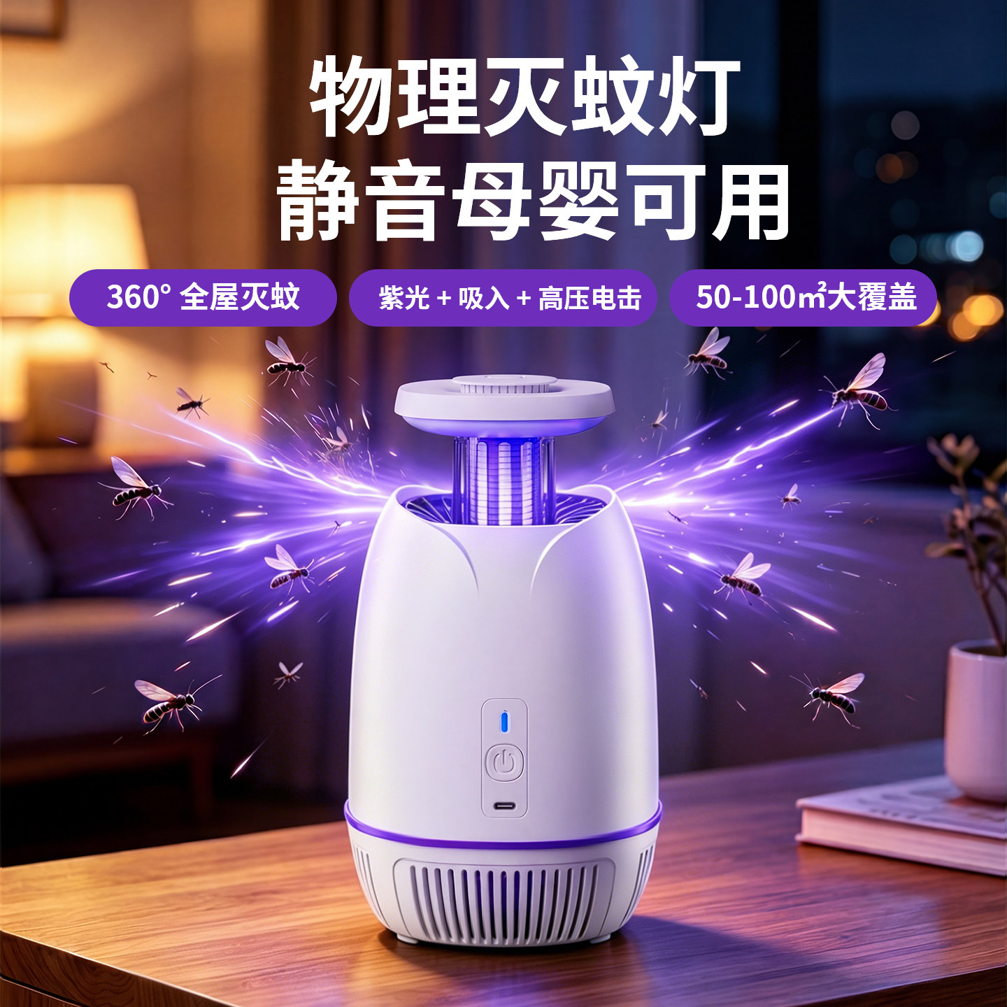 家用灭蚊灯神器室内防蚊虫孕妇婴幼儿吸蚊器餐厅酒店360度全屋