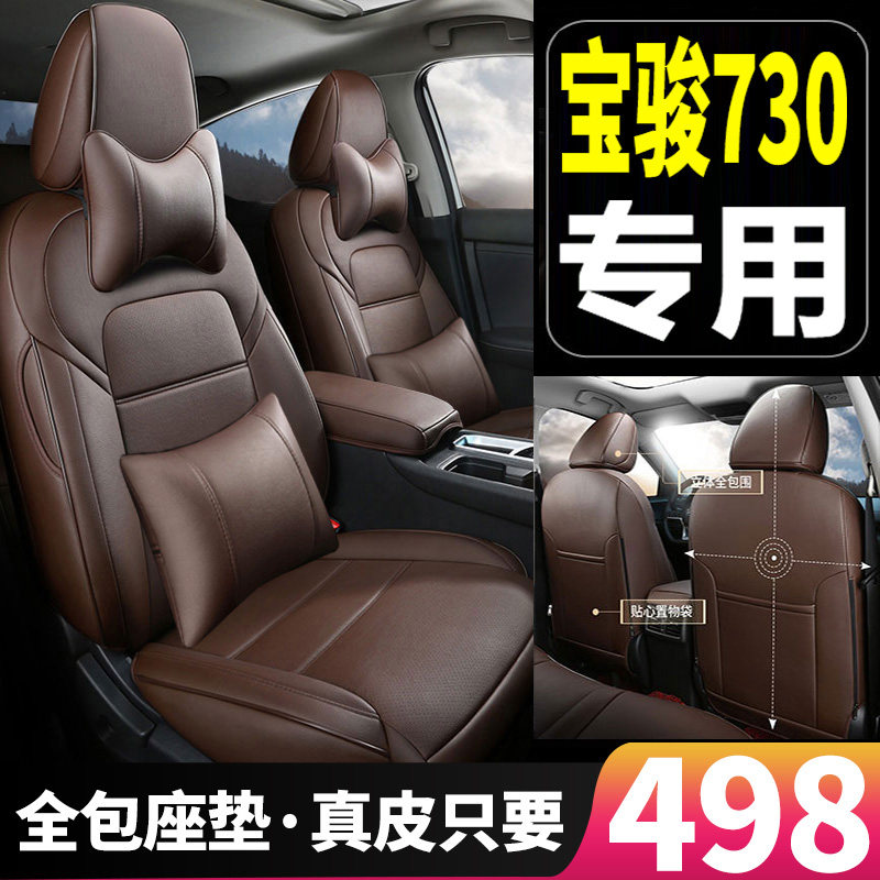宝骏730专用汽车坐垫套7七座四季通用座套全包围座垫真皮座椅套垫