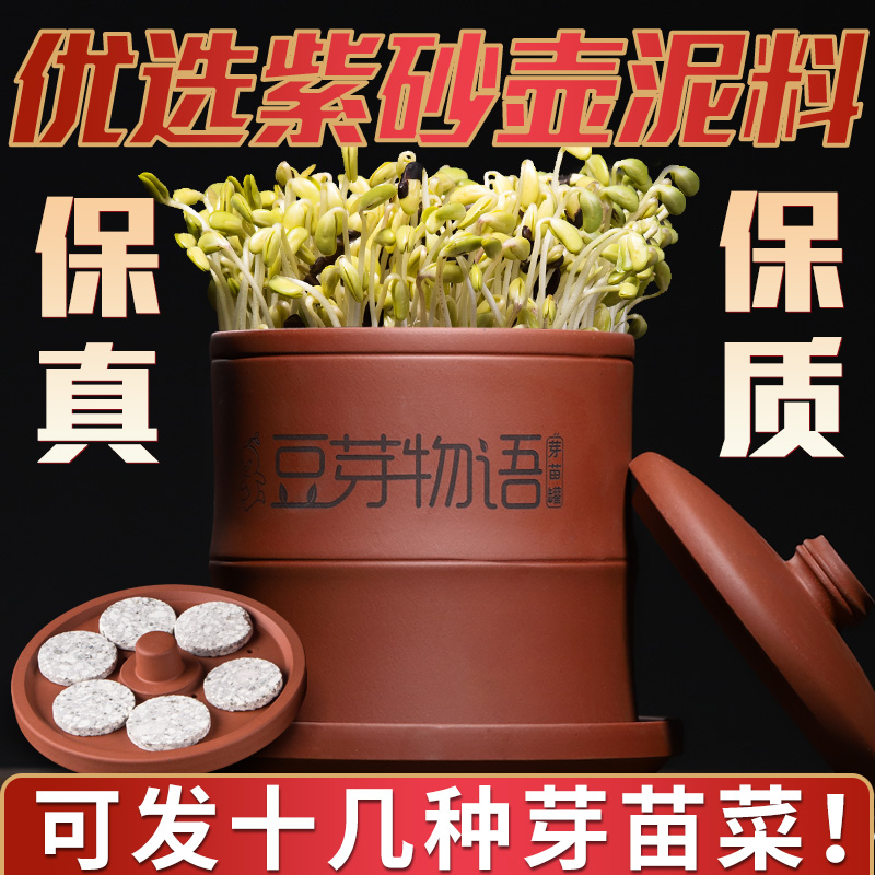 【假一赔十】发豆芽机家用全自动豆芽发芽盆发豆芽神器紫砂豆芽罐