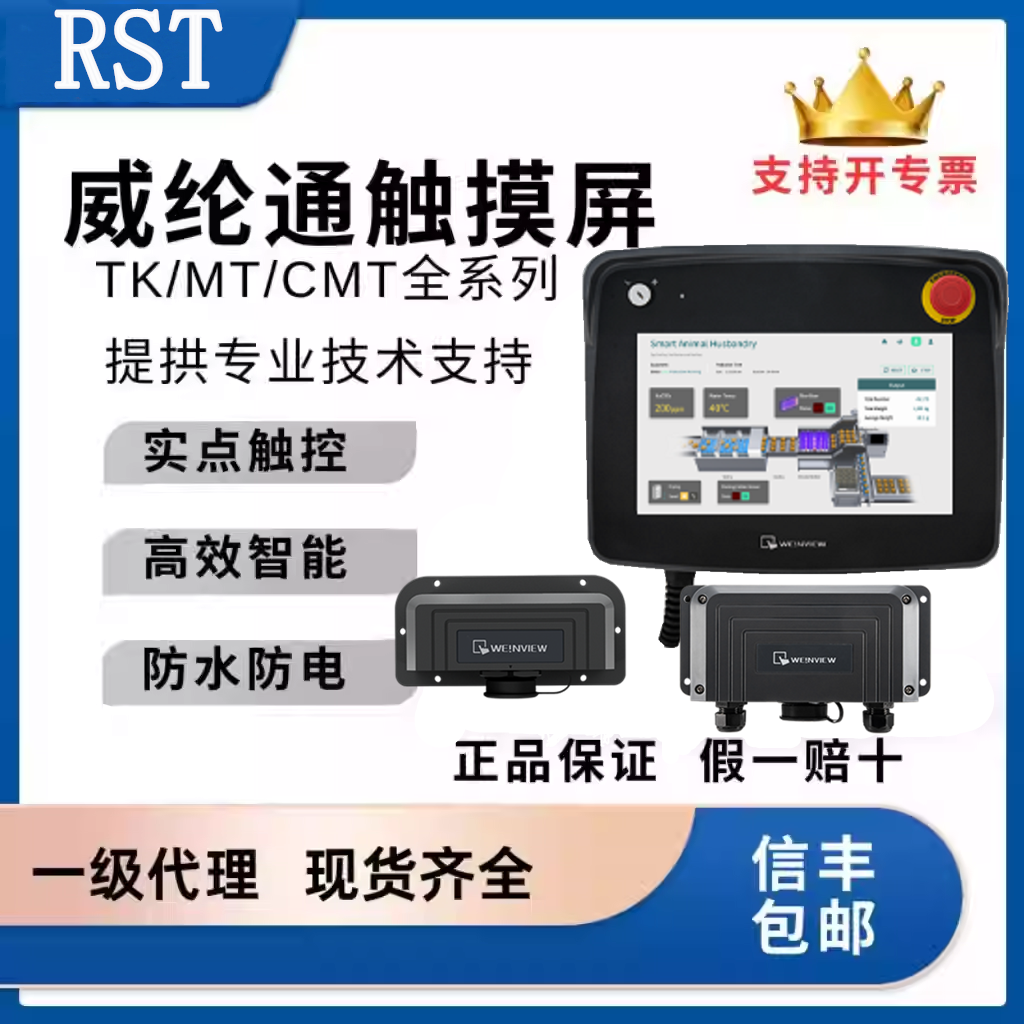 威纶通cMT3107XM06/XM10/cMT-XMBSWV/XMBCWV/Cmt3219xp触摸屏现货