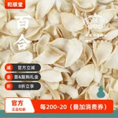 和顺堂 百合 精品90g湖南道地干精品特级干鲜食用百合免洗供香港