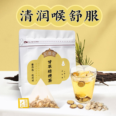 和顺堂甘草桔梗茶8包0添加