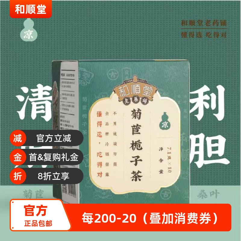 菊苣栀子茶养生茶独立小装中药材泡须茶葛根