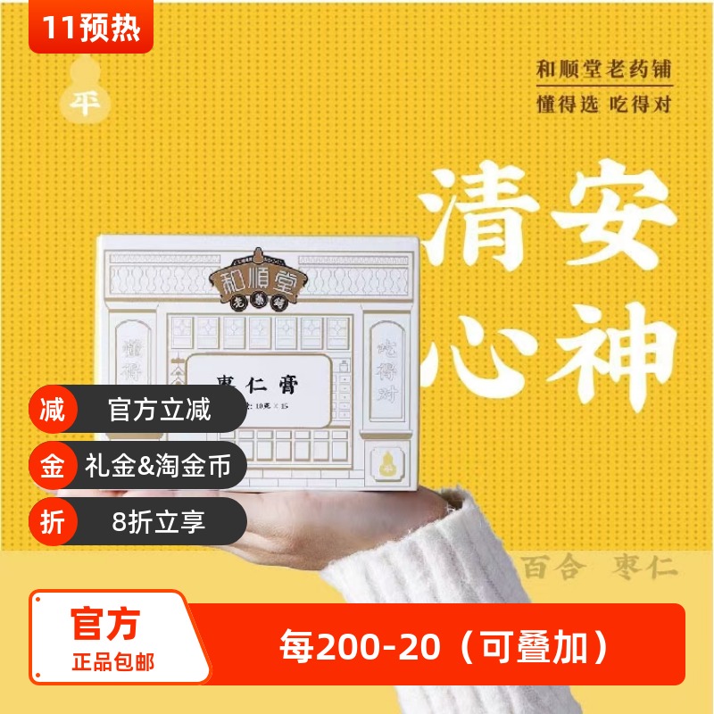 助眠养神解郁滋补好睡眠安神膏方