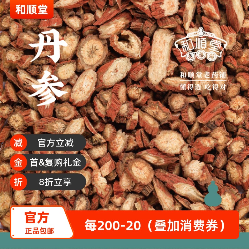 和顺堂 丹参 甘肃精品120g经典方精制中药材中药洗供香港三高常用