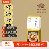 和顺堂 参苓姬松茸汤 优质严选山药茯苓甘草党参白术陈皮供香港
