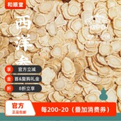 和顺堂 西洋参 吉林精品48g长白山优质区严选足龄老参免洗供香港