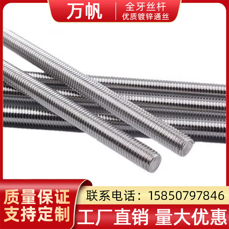 万帆全牙丝杆镀锌通丝图片