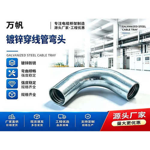 镀锌穿线管弯头90度热镀锌金属导管弯管电工预埋管件厂家现货