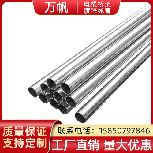 金属穿线管万帆配件镀锌