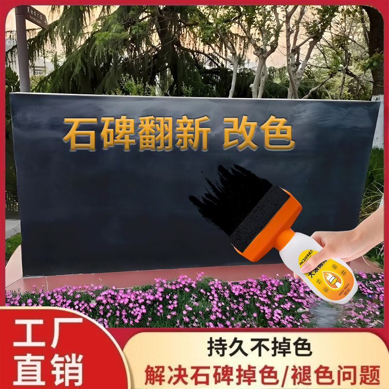墓碑翻新滚刷油漆墓石碑黑色底漆户外防水耐晒石碑专用漆不掉色墨