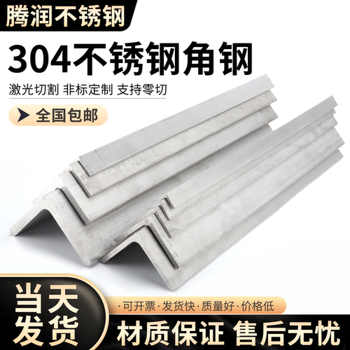 201/304/316不锈钢不等边角钢等边三角铁L型零切打孔焊接激光加工
