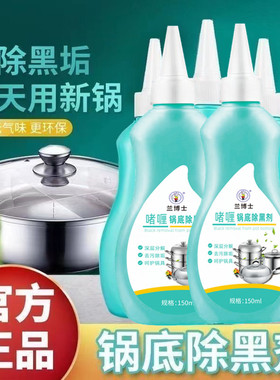 兰博士锅底除黑清洁剂不锈钢锅底除黑洗锅底烧焦黑垢去油污清洗剂