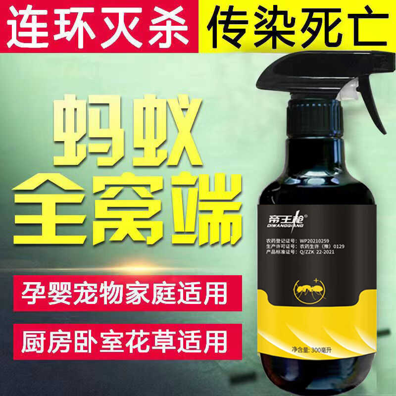 灭蚁神器帝王枪家用安全杀蚂蚁