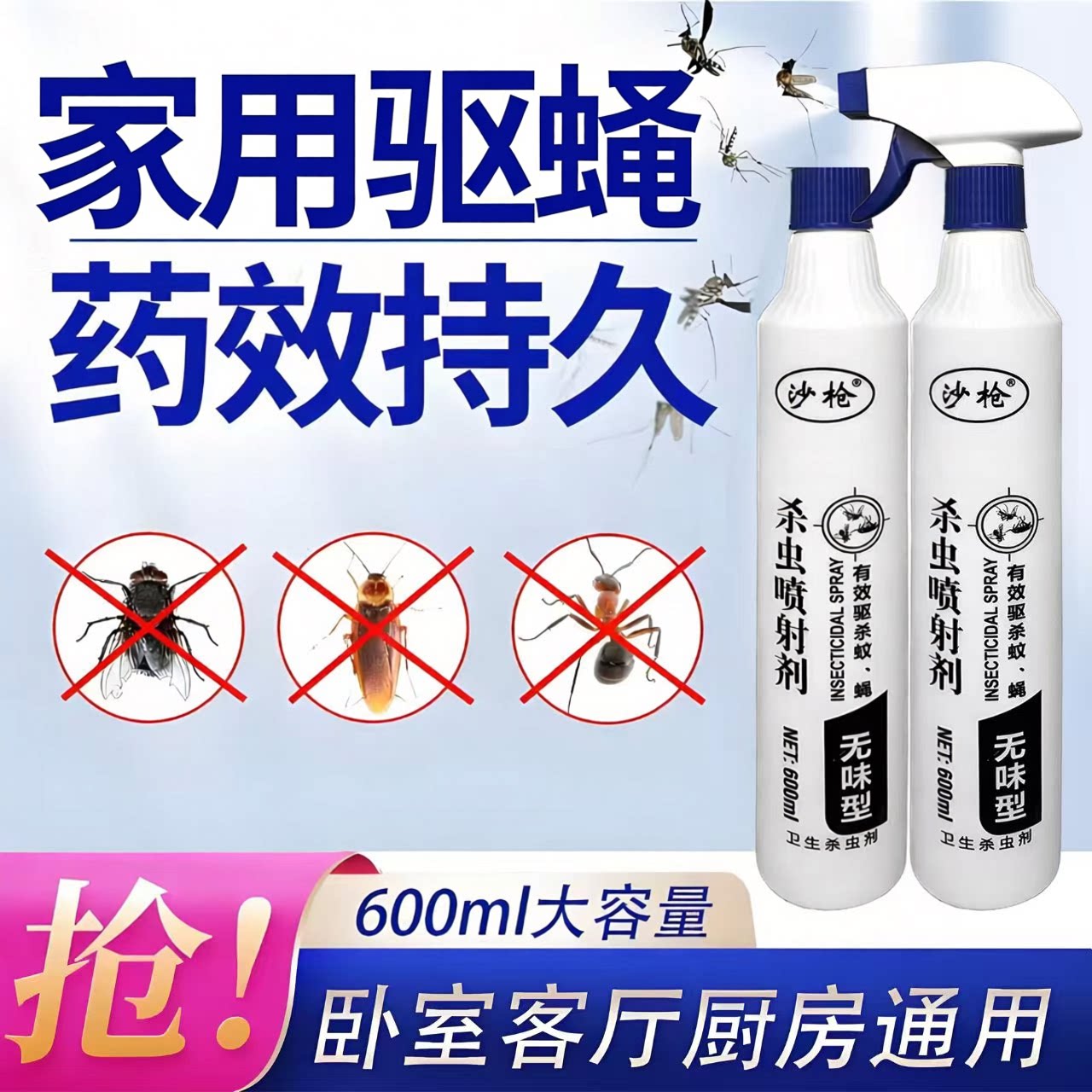沙枪牌苍蝇乳剂室外喷雾剂无味室杀虫剂（卫生农药）