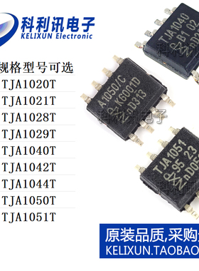 TJA1020T/1021/1028/1029/1040/1042/1044/1050/1051收发器IC原装