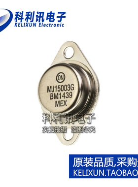 全新原装ON进口 MJ15003G NPN 功率晶体管 TO-204AA