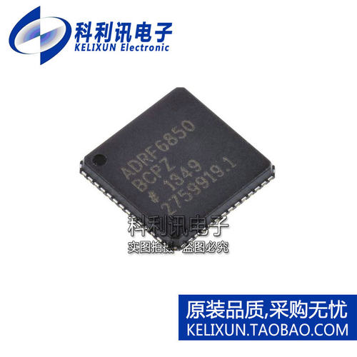 进口 ADRF6850BCPZ VQFN56 正交解调器 ADRF6850 全新原装正品