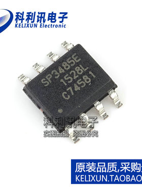全新 SP3485EN 低功耗RS-485收发器 SP3485EN-L SP3485EEN 全新
