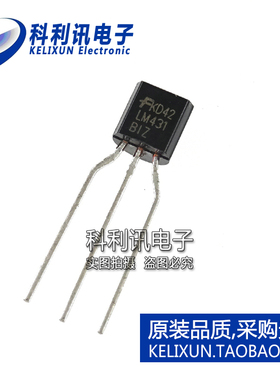全新原装进口 LM431BIZ LM431BIZX 可调 2.5 - 36V 电压参考 TO92