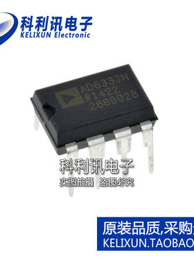 进口 AD633JNZ DIP8 AD633JN 模拟乘法器 全新原装正品