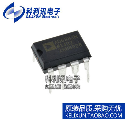 进口 AD633JNZ DIP8 AD633JN 模拟乘法器 全新原装正品