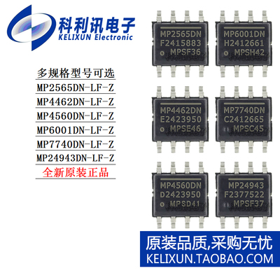 MP 2565 4462 4560 6001 7740 24943 DN-LF-Z 电源IC芯片正品SOP8