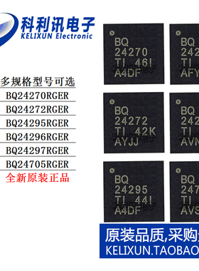 BQ 24270 24272 24295 24296 24297 24705 RGER RGET电池管理芯片
