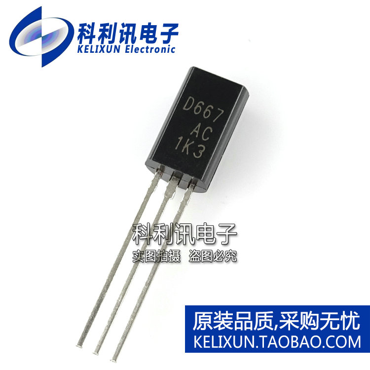 全新 D667 2SD667 音频发烧配对管 TO-92L B647 2SB647 全新