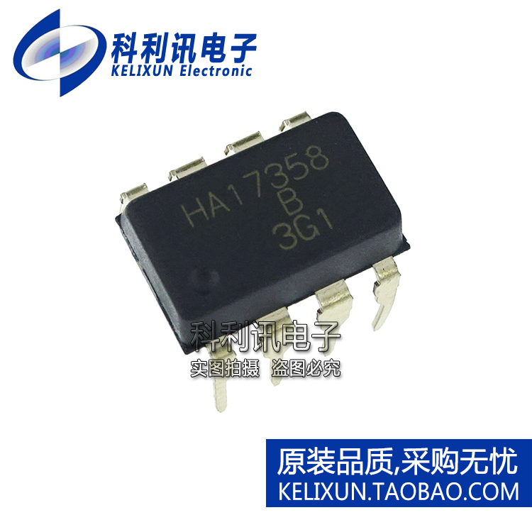 全新 HA17358B DIP8 双运算放大器 日本瑞萨进口原装正品