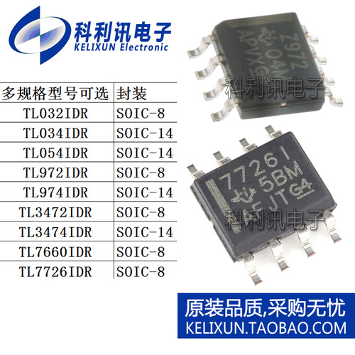 TL032IDR/034ID/054/Z972/974/Z3472/3474/7660I/7726I贴片全新IC
