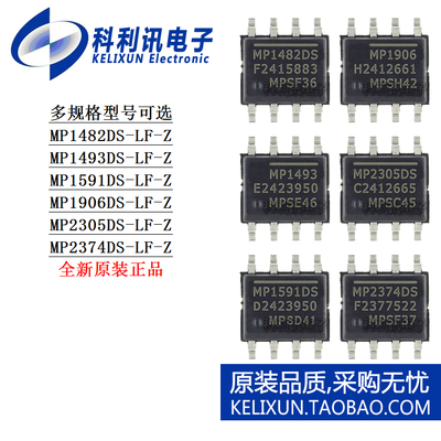 MP 1482 1493 1591 1906 2305 2374 DS-LF-Z 电源IC芯片正品SOP-8