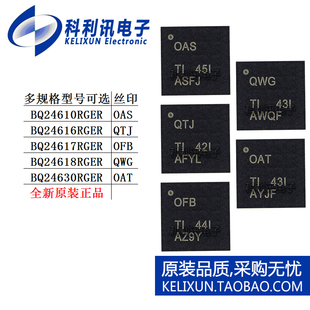BQ 24610 24616 24617 24618 24630 RGER RGET电池管理芯片VQFN24