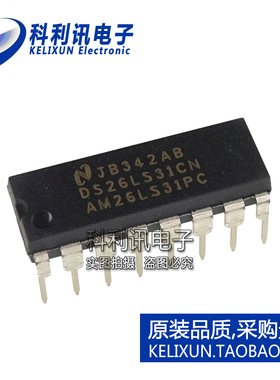 全新原装进口 DS26LS31CN RS-422发送器IC AM26LS31PC DIP16正品