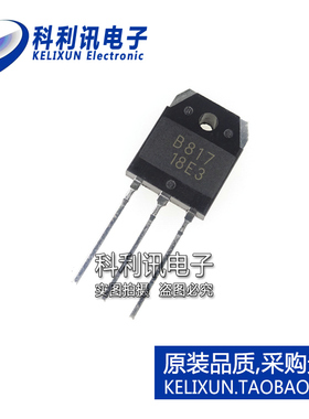 全新 2SB817 PNP功率晶体管IC B817直插 140V/12A/100W TO-3P
