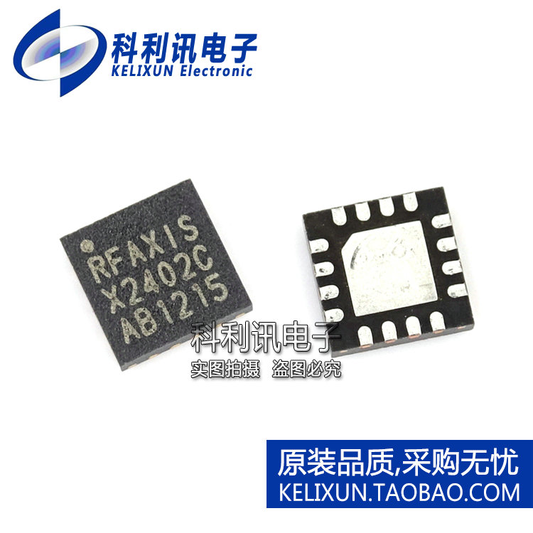 全新 RFX2402C 2.4GHz无线收发芯片 X2402C QFN16 原装正品