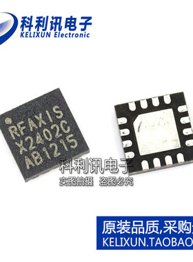全新 RFX2402C 2.4GHz无线收发芯片 X2402C QFN16 原装正品