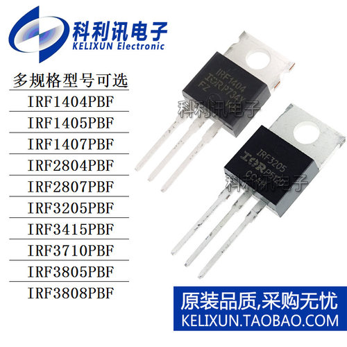 IRF1404PBF/1405/1407/2804/2807/3205/3415/3710/3805/3808新MOS