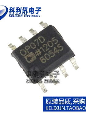 全新原装进口 OP07DRZ-REEL7 运算放大器 OP07D芯片 SOIC-8正品