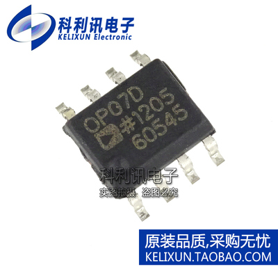 全新原装进口 OP07DRZ-REEL7 运算放大器 OP07D芯片 SOIC-8正品