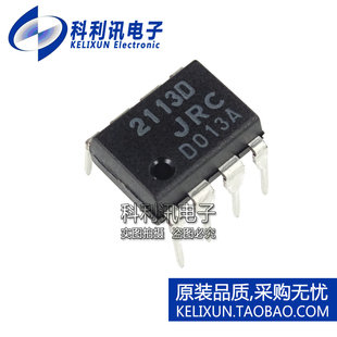 全新原装JRC进口 NJM2113D 2113D 直插 音频功率放大器 DIP8